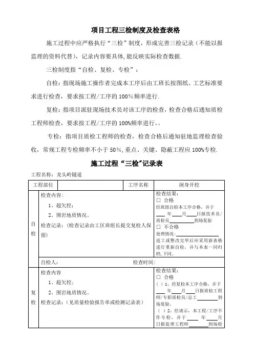 项目工程质量三检制度及检查表格
