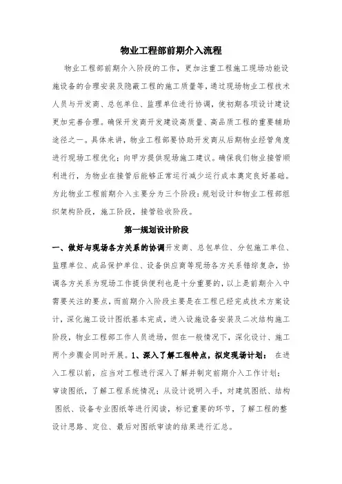 物业工程部前期介入流程详细介绍