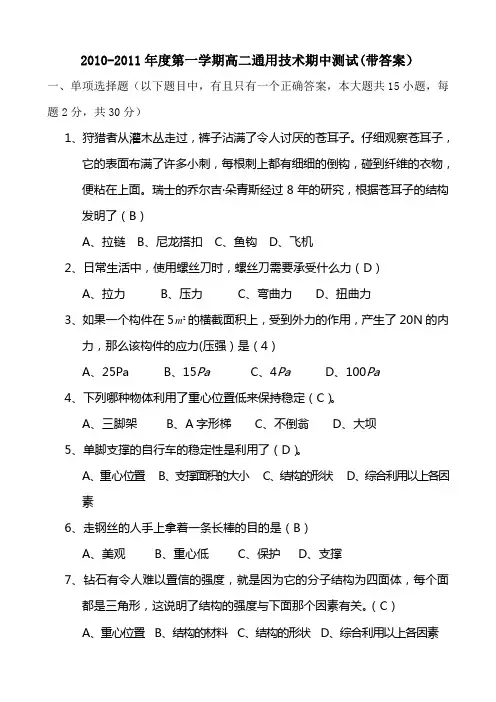苏教版《技术与设计2》第一、二章测试(带答案)