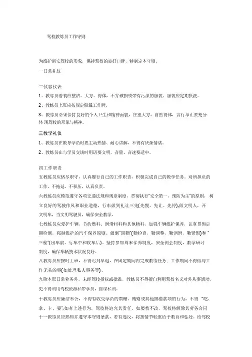驾校教练员工作守则