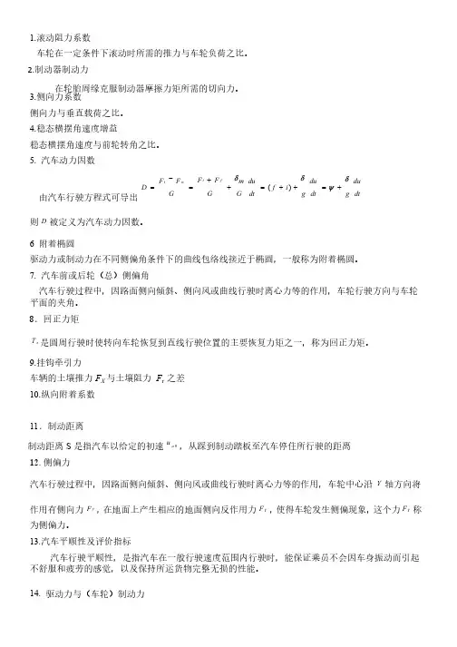 汽车理论名词解释