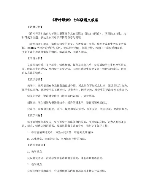 《荷叶母亲》七年级语文教案
