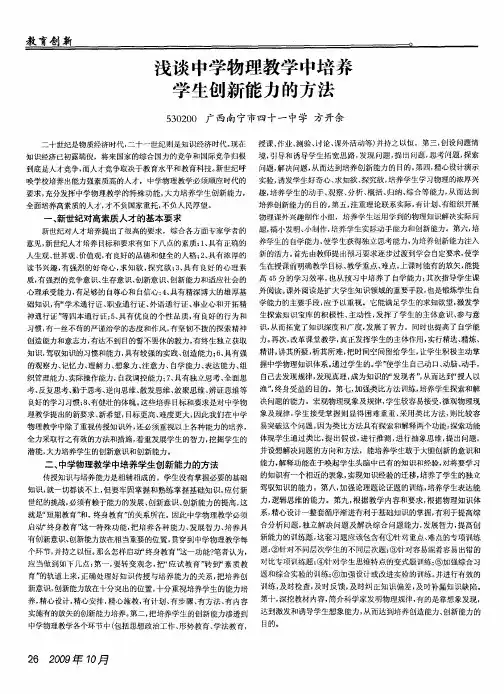 浅谈中学物理教学中培养学生创新能力的方法