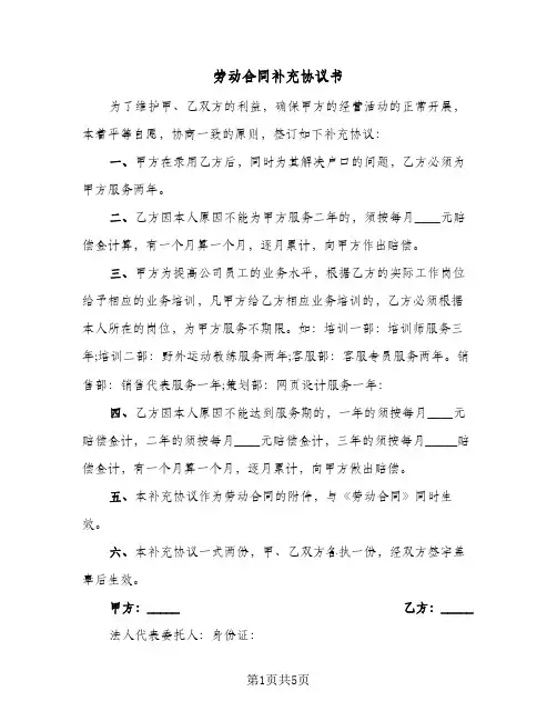 劳动合同补充协议书(3篇)