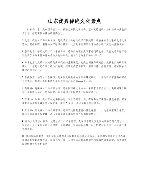 山东优秀传统文化景点
