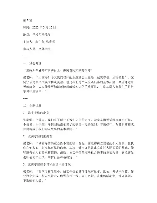 诚实守信主题班会记录(3篇)
