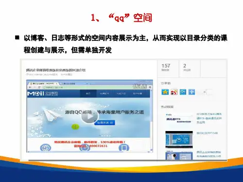 (完整版)不同教育教学平台对比