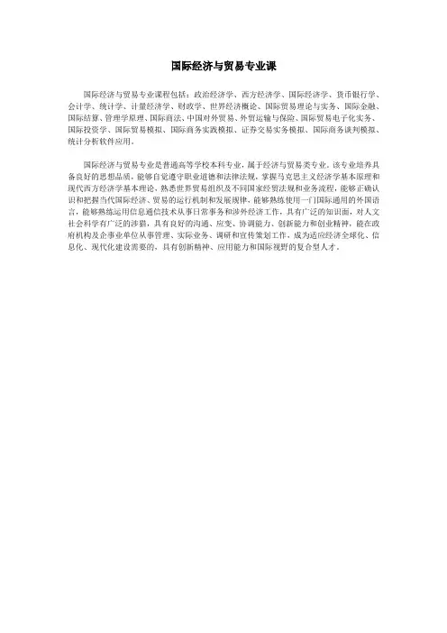国际经济与贸易专业课