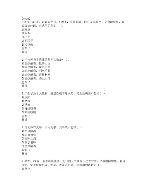 执业药师_中药学专业知识二_真题及答案_2020