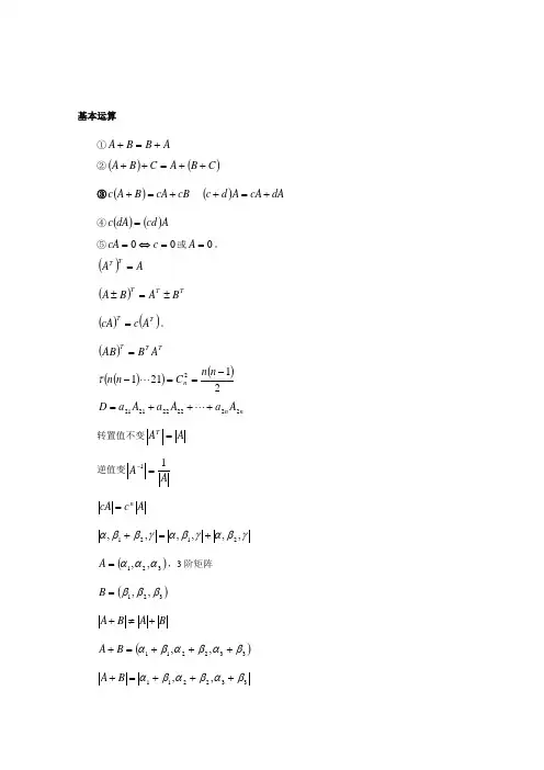 考研数学-线性代数公式