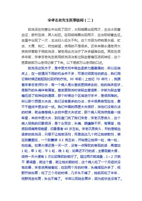 宋孝志老先生医事轶闻（二）