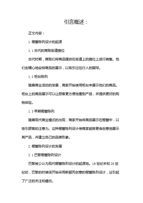 橱窗陈列设计的历史由来