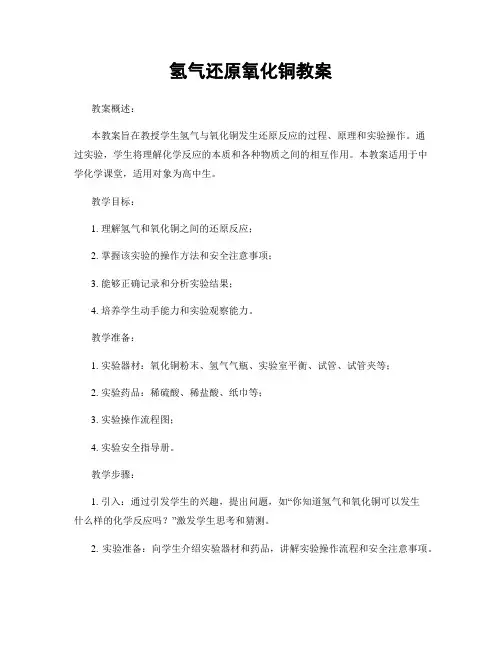 氢气还原氧化铜教案