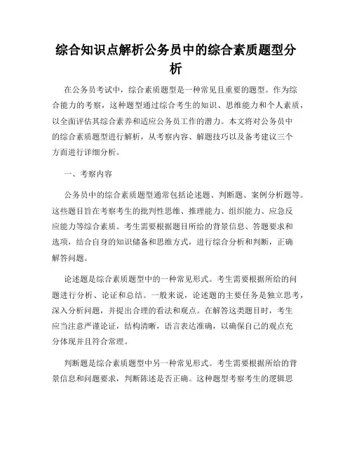 综合知识点解析公务员中的综合素质题型分析