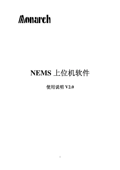 NEMS V2.0上位机软件使用说明--中文