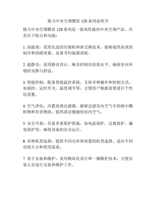 格力中央空调雅居120系列说明书