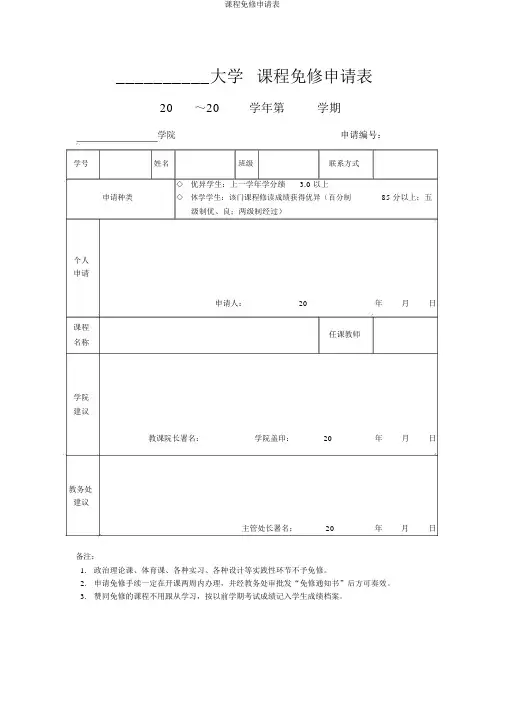 课程免修申请表