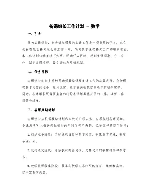 备课组长工作计划数学