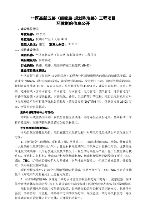 萧山区高新五路(郎家路-规划陈瑞路)工程项目环境影响信息公开【模板】