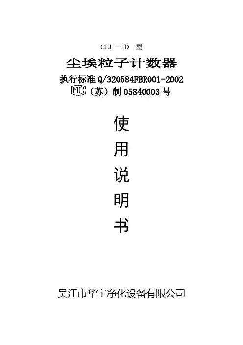 尘埃粒子计数器