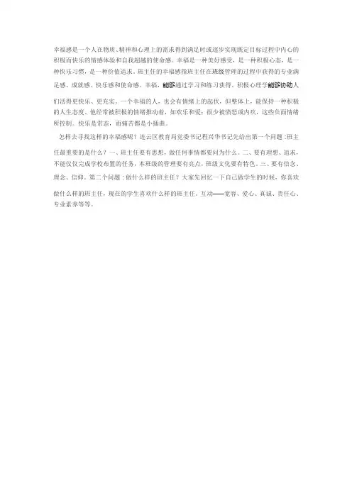 班主任的幸福感