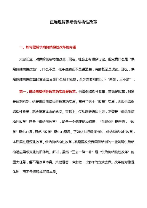 工作研究：正确理解供给侧结构性改革
