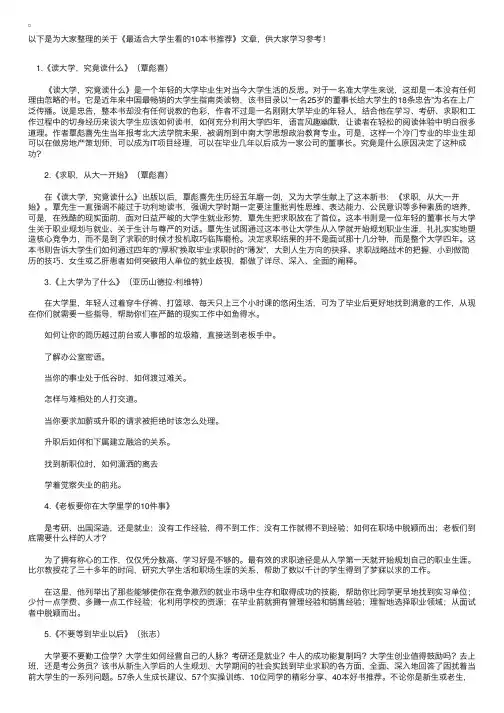 最适合大学生看的10本书推荐