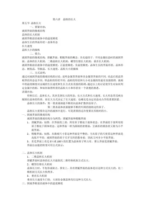 第六讲晶核的形成和长大