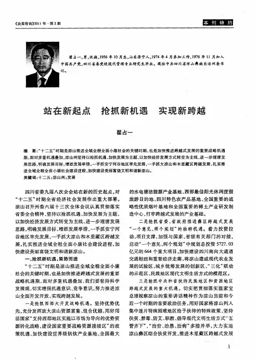 站在新起点  抢抓新机遇  实现新跨越