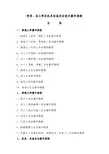 2、各工种安全操作规程