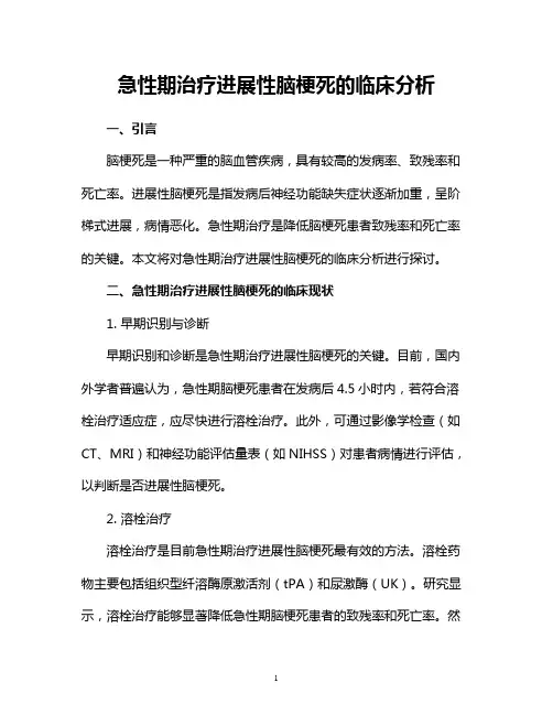 急性期治疗进展性脑梗死的临床分析