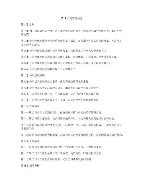 2019公司管理制度