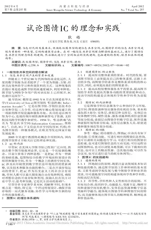 图情IC的理念和实践