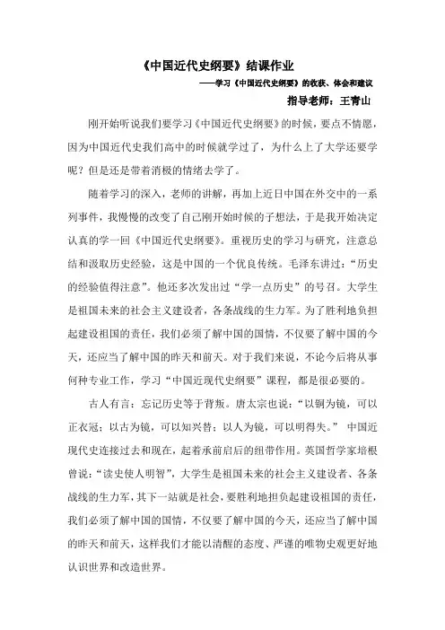 中国近代史纲要结课作业