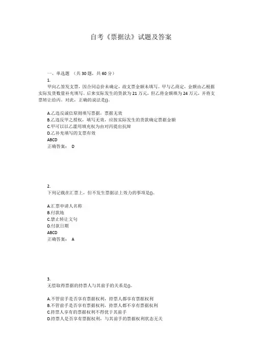 自考《票据法》试题及答案