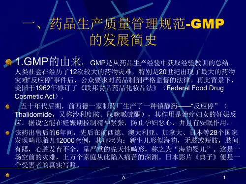 GMP基本知识