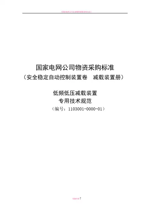国家电网公司物资采购标准