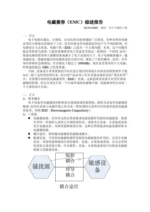 EMC report