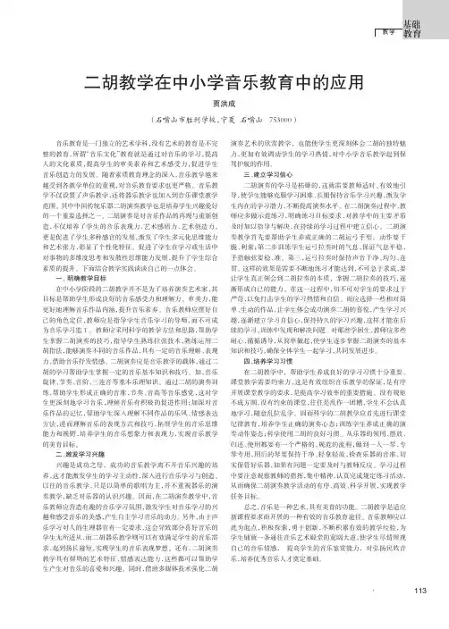 二胡教学在中小学音乐教育中的应用