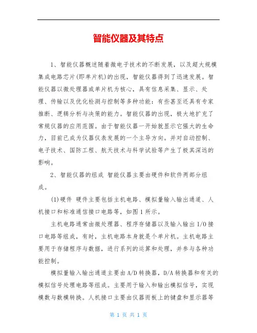 智能仪器及其特点