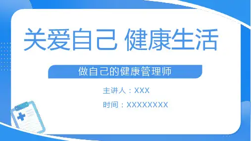 慢病及体检常见疾病科普讲座