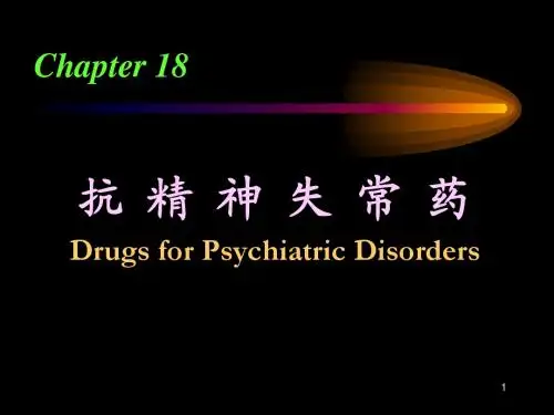 18.抗精神失常药--ym