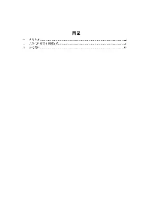 基于java的2048小游戏的设计文档