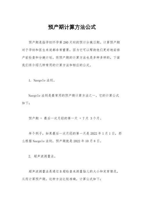 预产期计算方法公式