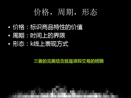 高级波段交易课件