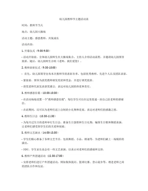 幼儿园教师节主题活动表