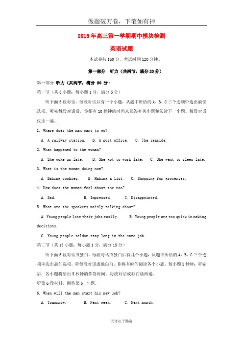 山东省青岛第五十八中学2019届高三英语上学期期中模块检测试题20-含答案 师生通用