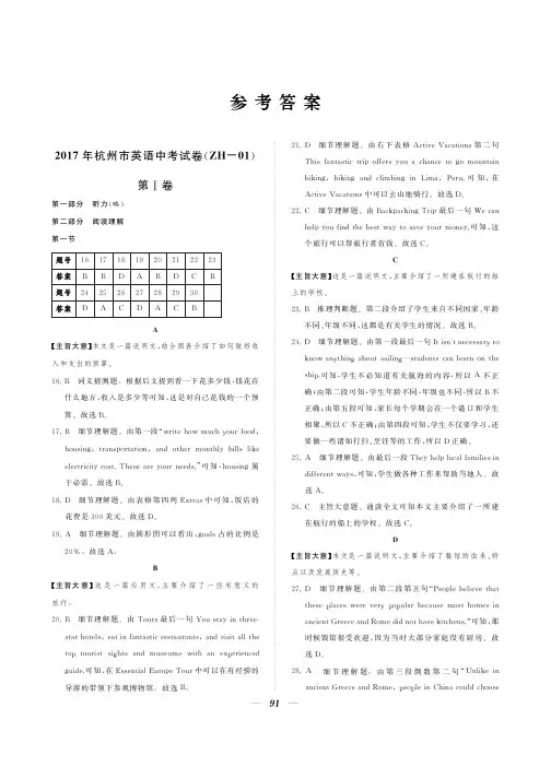 2017年中考英语试题答案汇编(浙江省)