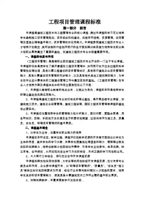 工程项目管理课程标准