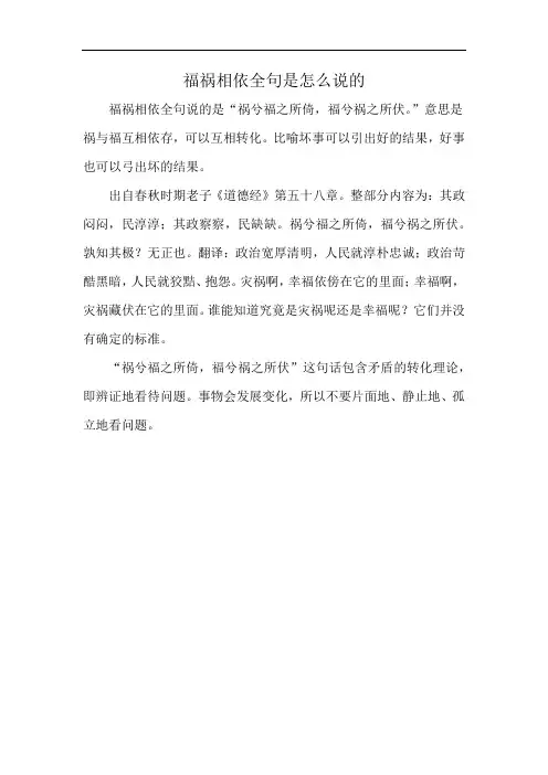 福祸相依全句是怎么说的